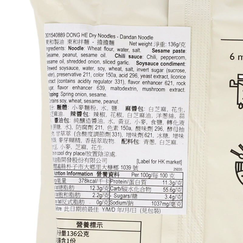 DONG HE Dry Noodles - Dandan Noodle  (136g)