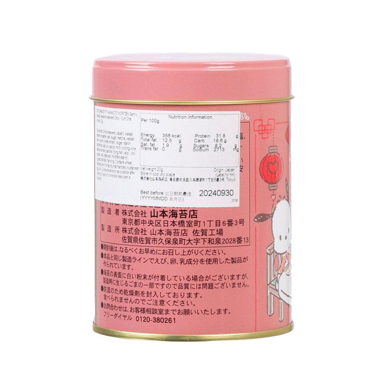 YAMAMOTO NORITEN Sanrio Wasabi Sesame Seaweed Chip - Yum Cha Version  (20g)