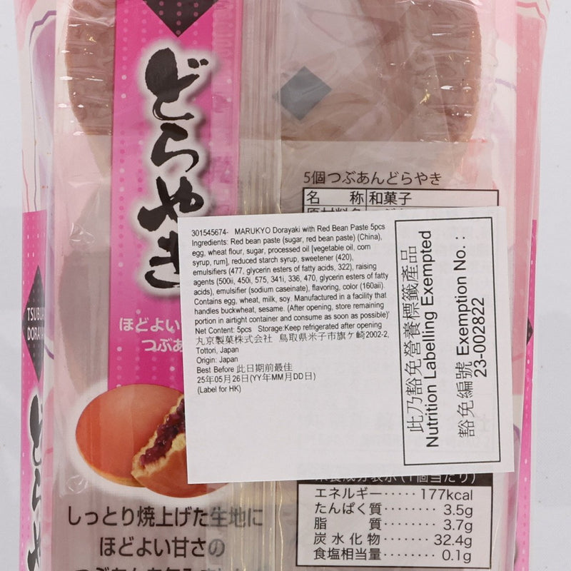 MARUKYO Dorayaki with Red Bean Paste  (5pcs)