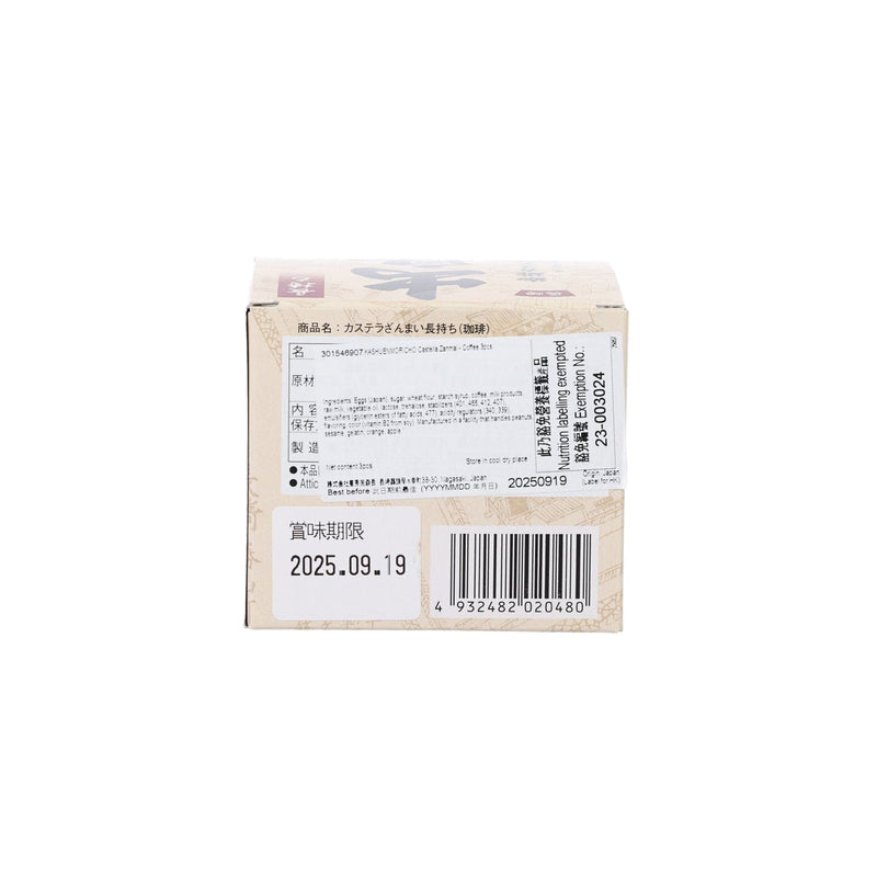 KASHUENMORICHO Castella Zanmai - Coffee  (3pcs)