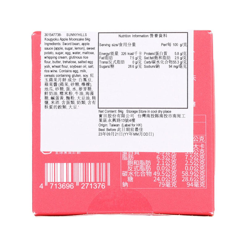 SUNNYHILLS Kougyoku Apple Mooncake  (84g)