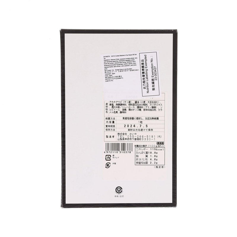 KAIYA Cooked Abalone in Soy Sauce Gift Set  (1pc)