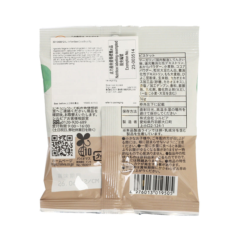 SIL VIA Plant-Based Cocoa Biscuit  (30g)