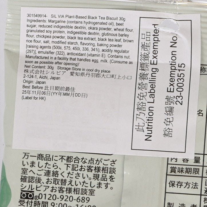 SIL VIA Plant-Based Black Tea Biscuit  (30g)