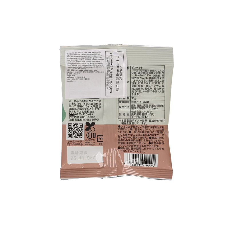 SIL VIA Plant-Based Black Tea Biscuit  (30g)