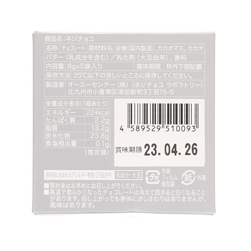 OACENTER Neji Bolt & Nut Shaped Chocolate  (5 x 8g)