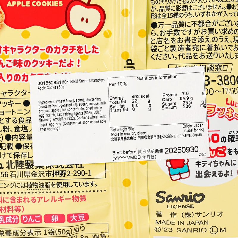 HOKURIKU Sanrio Characters Apple Cookies  (50g)