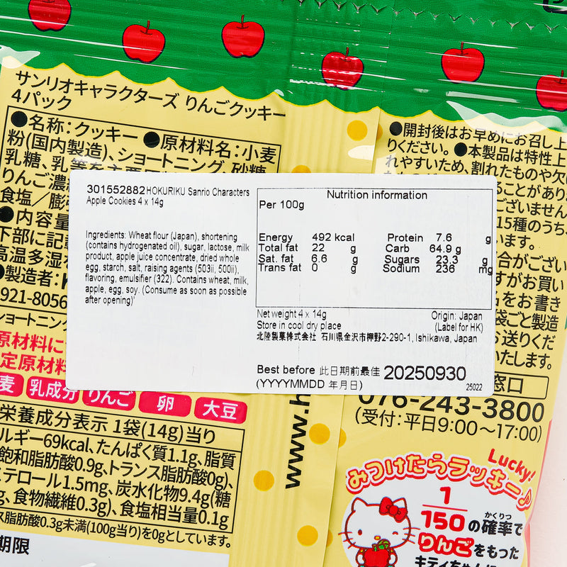 HOKURIKU Sanrio Characters Apple Cookies  (4 x 14g)