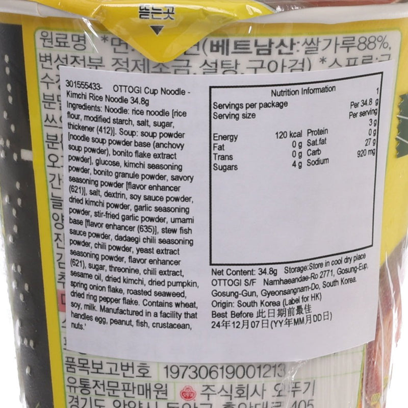 OTTOGI Cup Noodle - Kimchi Rice Noodle  (34.8g)