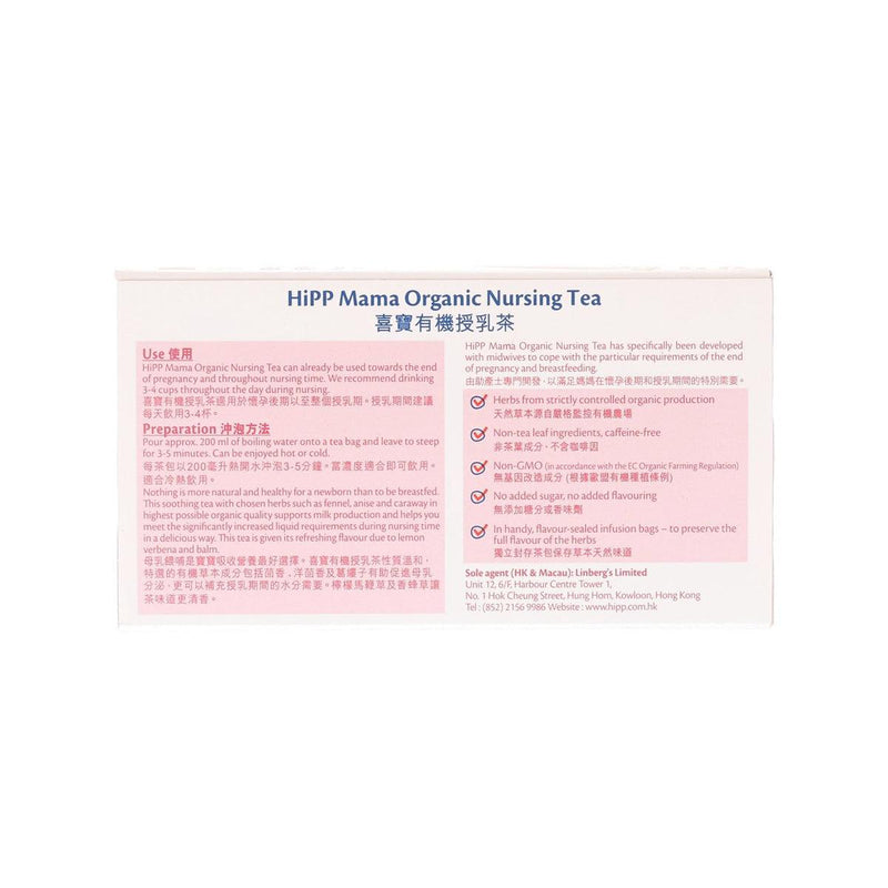 HIPP Mama Organic Nursing Tea  (30g)