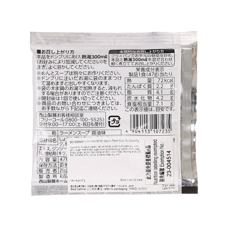 NISHIYAMA SEIMEN Sapporo Ramen Soup - Soy Sauce  (47g)