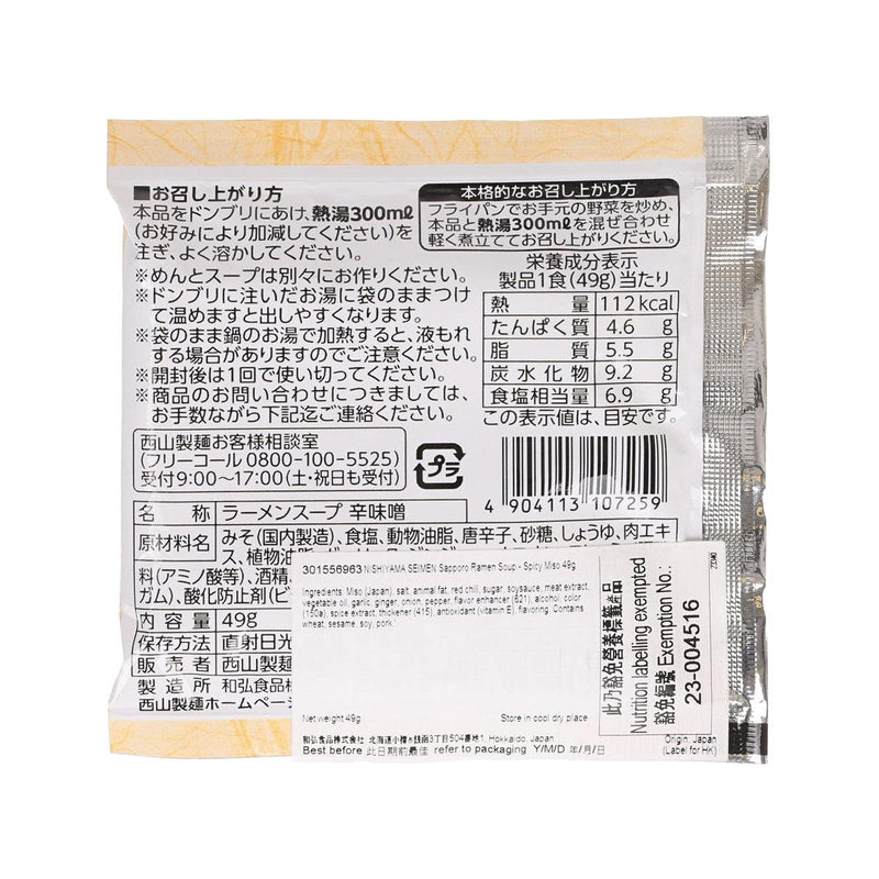 NISHIYAMA SEIMEN Sapporo Ramen Soup - Spicy Miso  (49g)