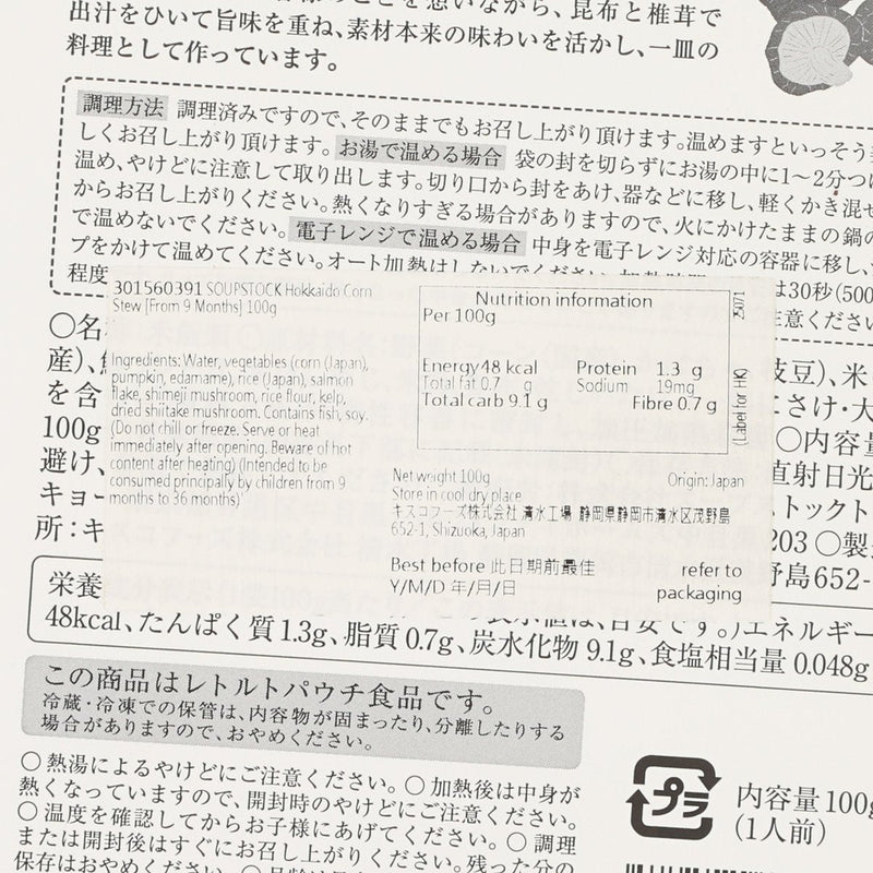 SOUPSTOCK Hokkaido Corn Stew [From 9 Months]  (100g)