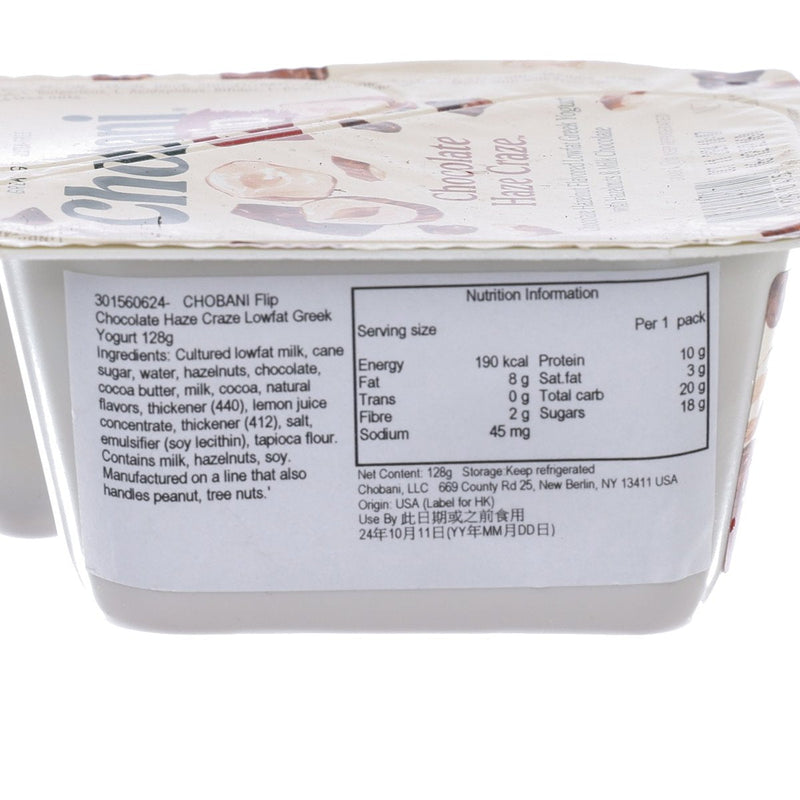 CHOBANI 低脂希臘式乳酪 - 朱古力榛  (128g)