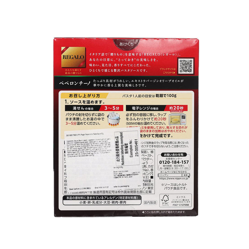 NIPPN Regalo Peperoncino Pasta Sauce  (85g)