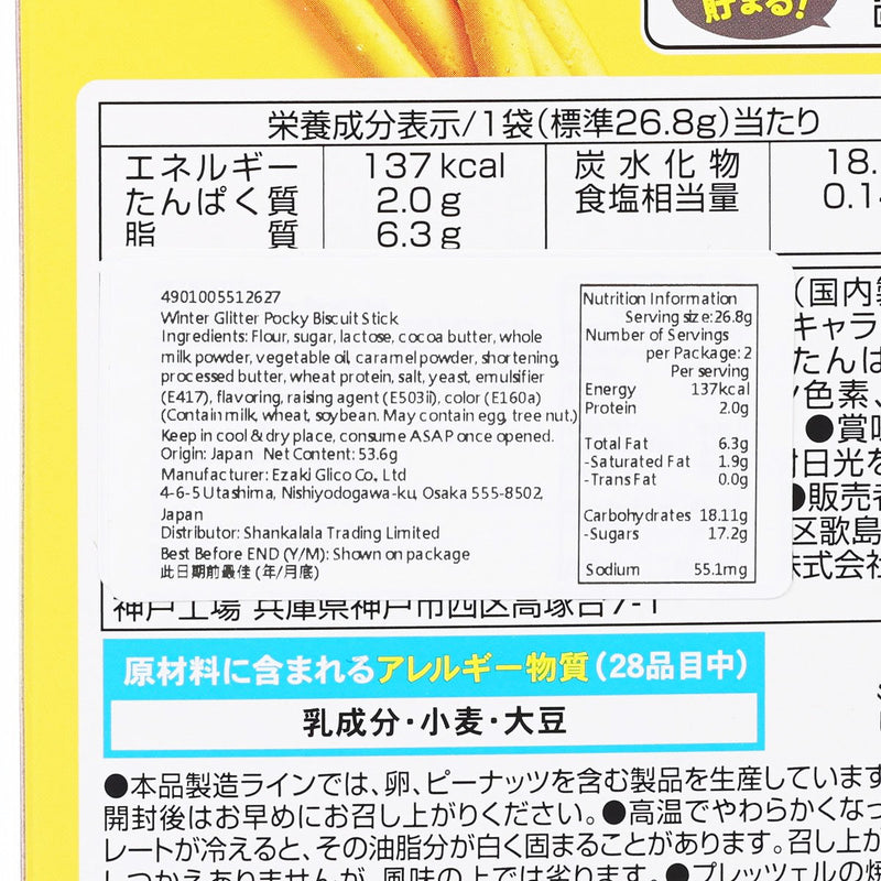 GLICO Winter Glitter Pocky Biscuit Stick  (53.6g)