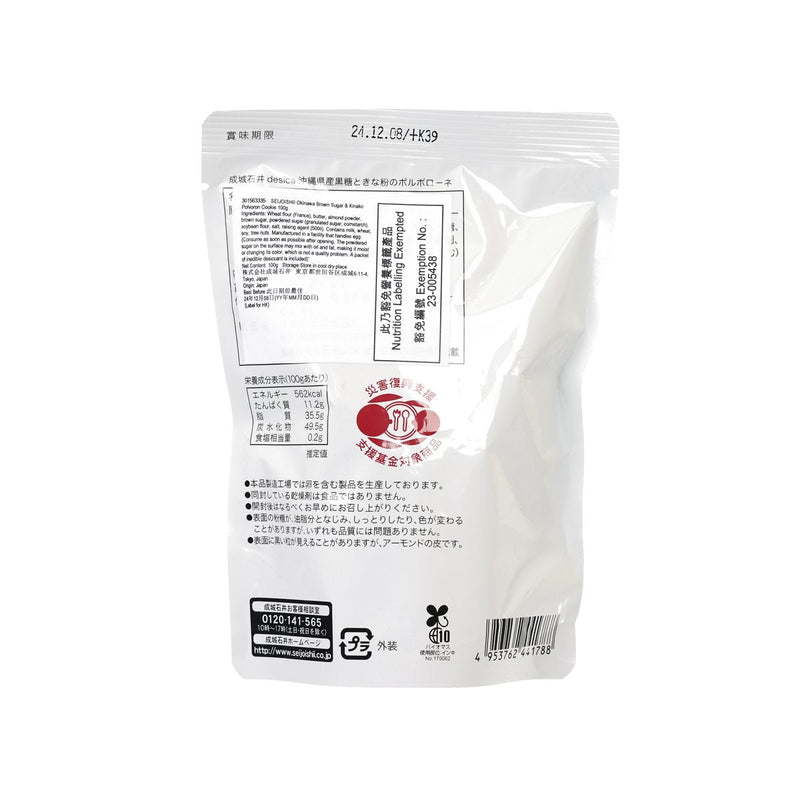 SEIJOISHII Okinawa Brown Sugar & Kinako Polvoron Cookie  (100g)