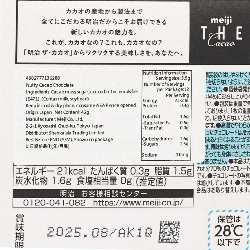 MEIJI The Chocolate - Cacao Nutty  (42g)