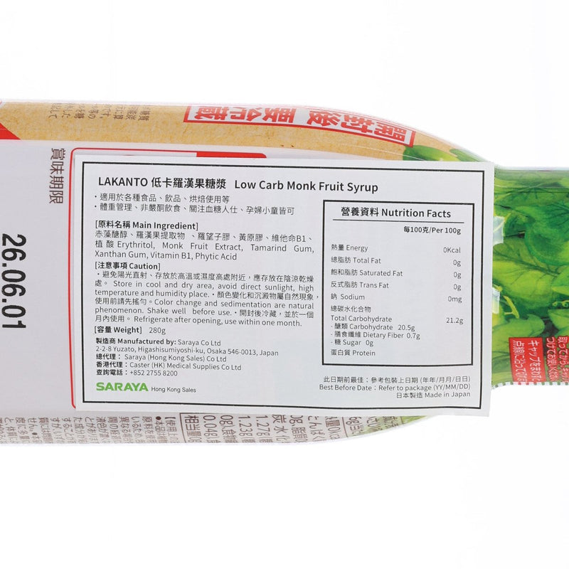 SARAYA Lakanto® S Low Carb Monk Fruit Syrup  (280g)