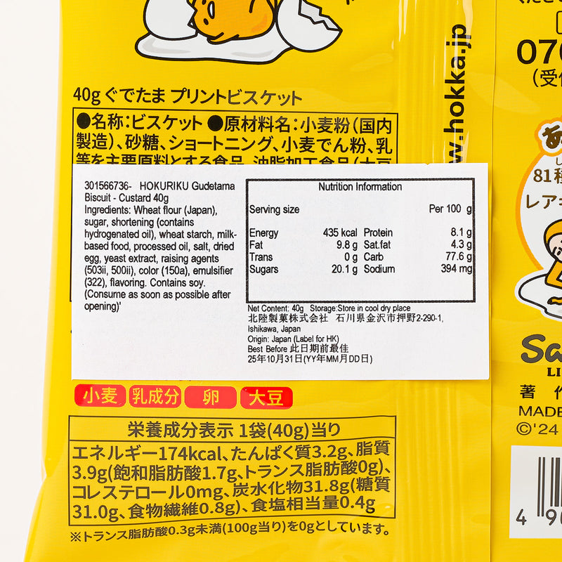 HOKURIKU Gudetama Biscuit - Custard  (40g)