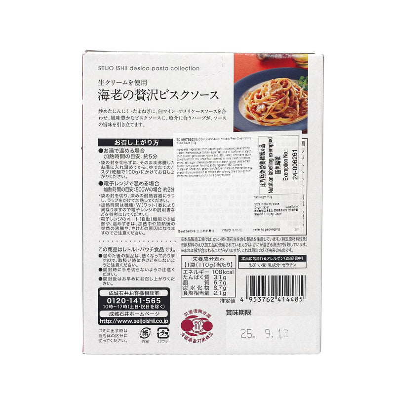 SEIJOISHII Pasta Sauce - Hokkaido Fresh Cream Shrimp Bisque Sauce  (110g)