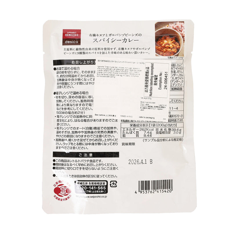 SEIJOISHII Spicy Curry with Chickpea & Organic Quinoa  (200g)