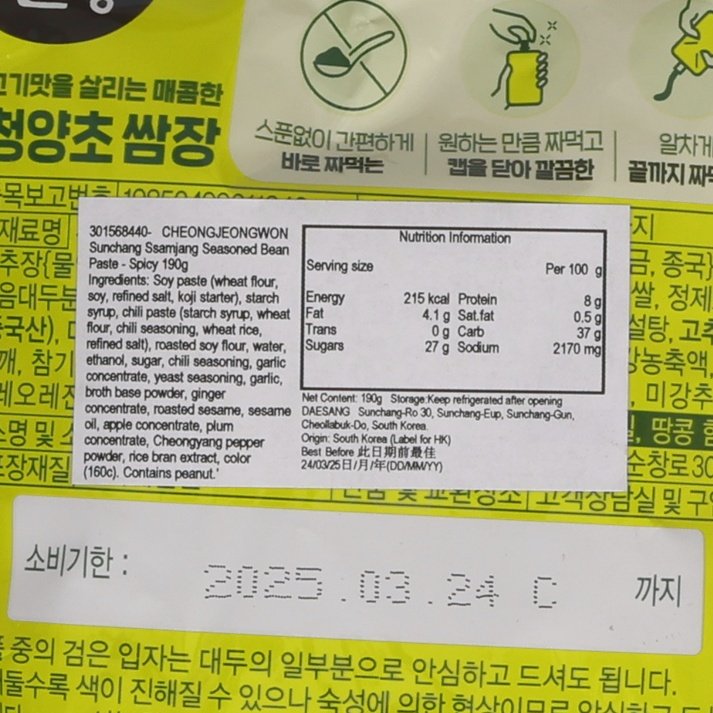 CHEONGJEONGWON Sunchang Ssamjang Seasoned Bean Paste - Spicy  (190g)