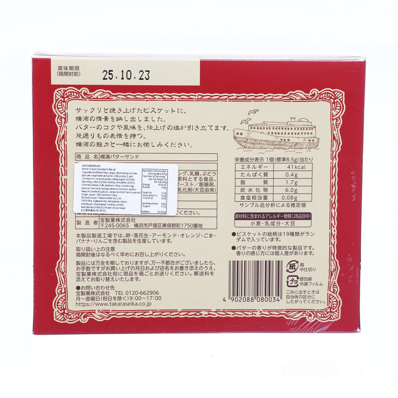 TAKARASEIKA Yokohama Butter Cream Sandwich Biscuits Box  (136g)
