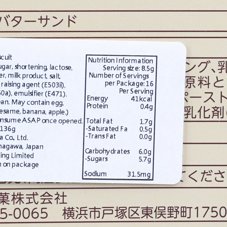 TAKARASEIKA Yokohama Butter Cream Sandwich Biscuits Box  (136g)