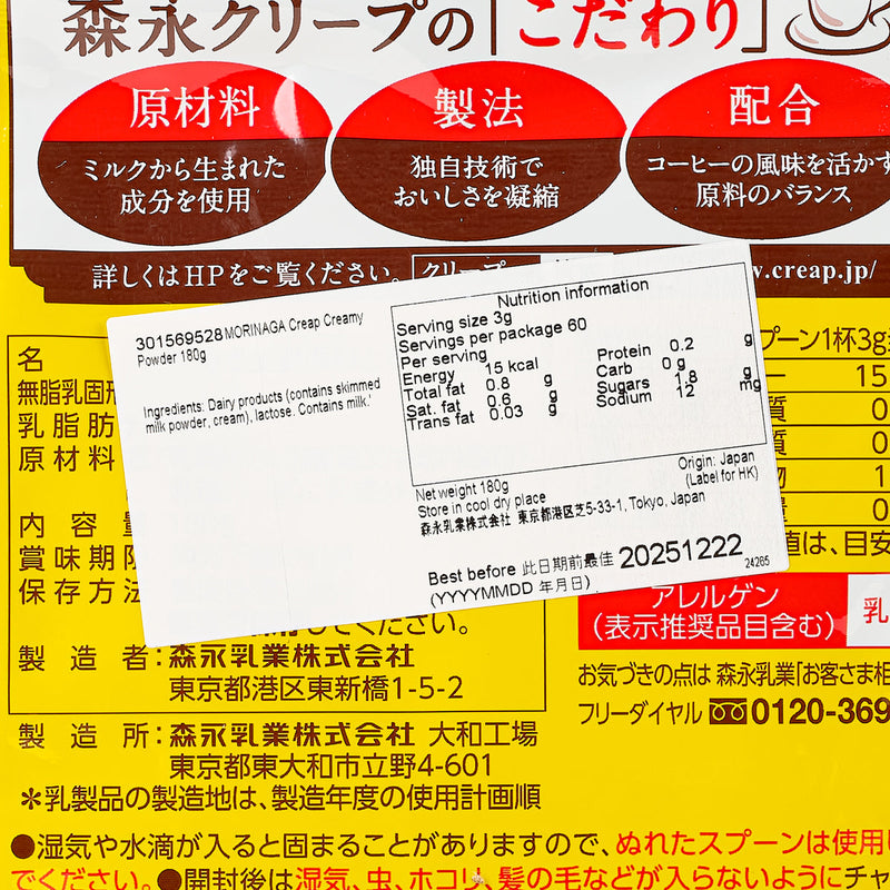 MORINAGA Creap Creamy Powder  (180g)