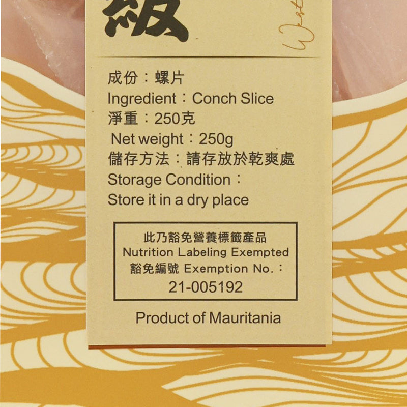 LUEN KEE HOO Dried Conch Slices  (250g)