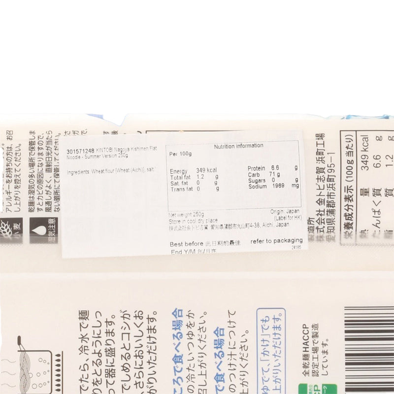 KINTOBI Nagoya Kishimen Flat Noodle - Summer Version  (250g)