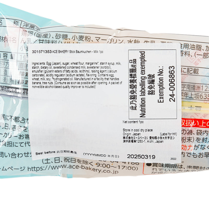 ACE BAKERY Stick Baumkuchen - Milk  (1pc)