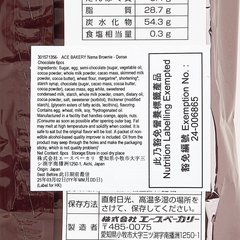 ACE BAKERY Nama Brownie - Dense Chocolate  (6pcs)