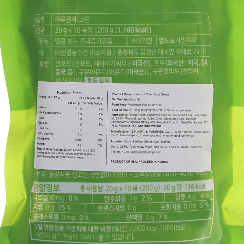 SUNNUTS Daily Nut Color Food - Green  (10 x 20g)