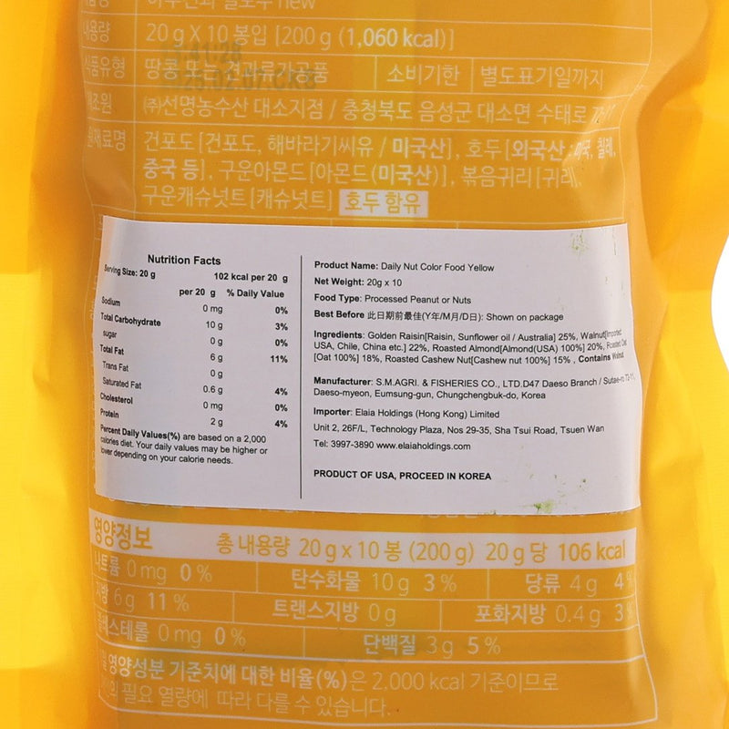 SUNNUTS Daily Nut Color Food - Yellow  (10 x 20g)