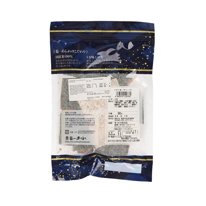 KIKUICHI ARARE Seaweed Roll Rice Cracker  (50g)