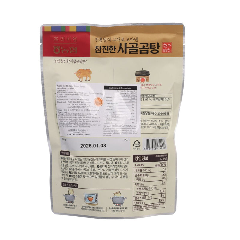 NH Beef Bone Soup  (450mL)