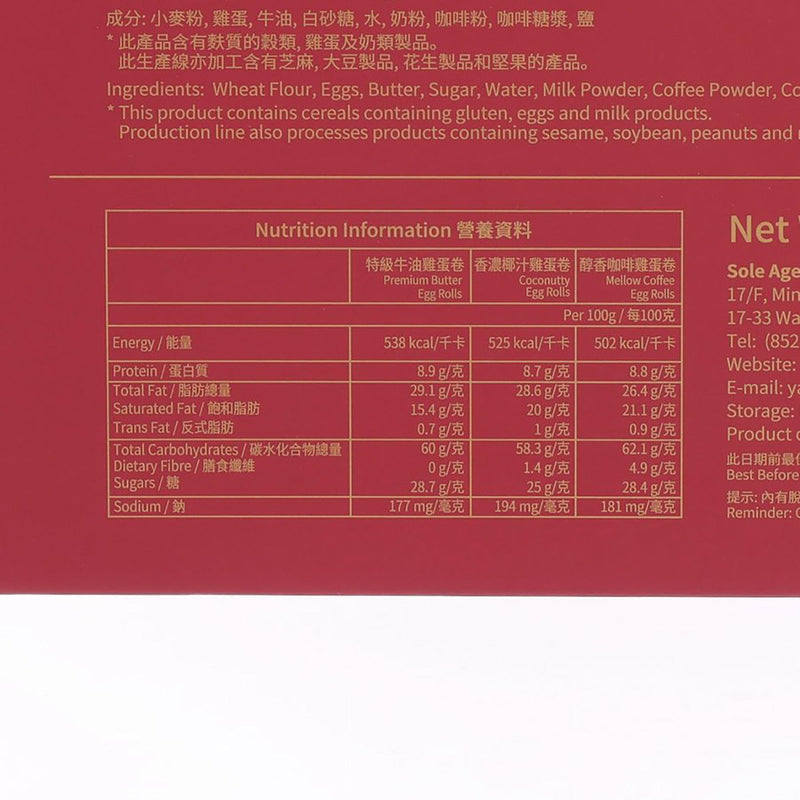 回味 雜錦蛋卷禮盒  (520g)