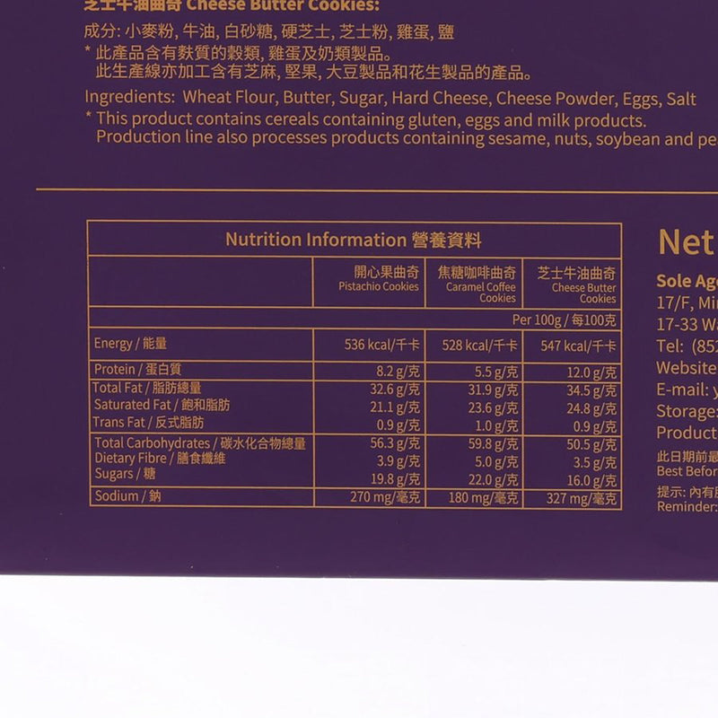 回味 雜錦曲奇禮盒  (540g)