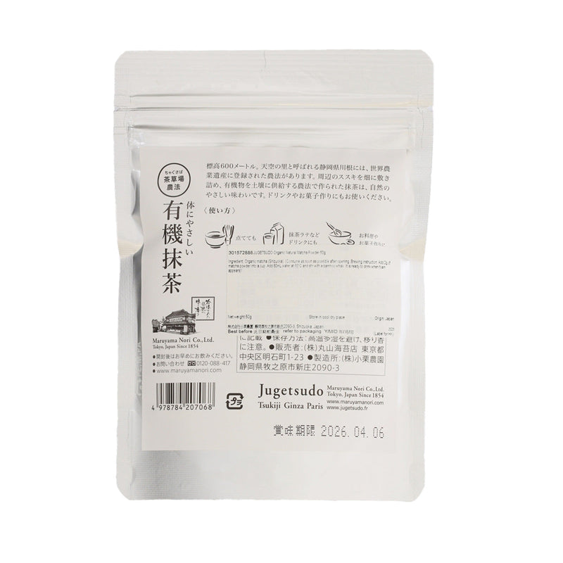 寿月堂 有機抹茶粉 (50g)