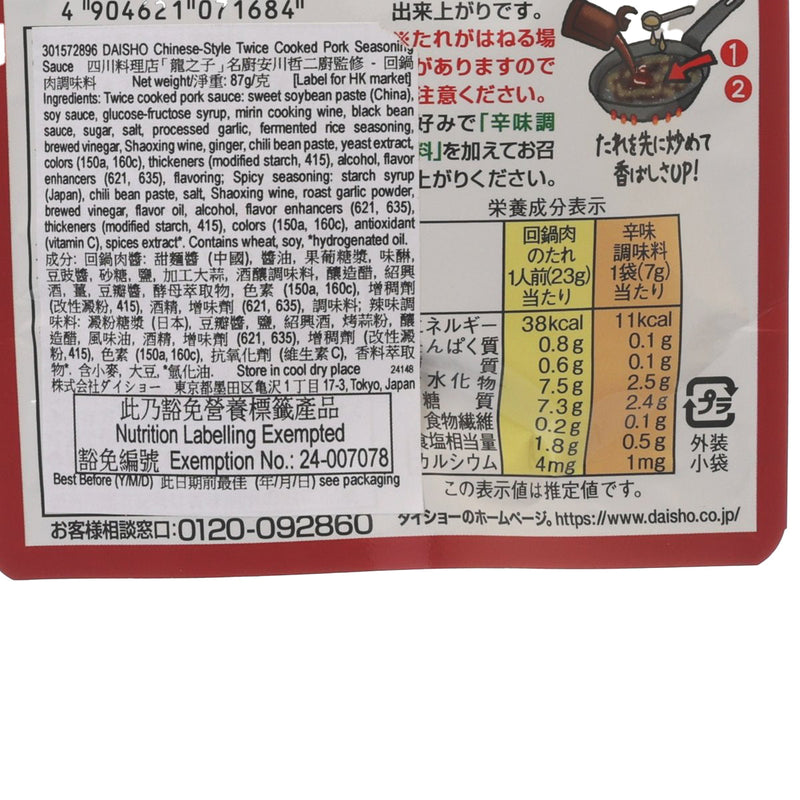 DAISHO Chinese-Style Twice Cooked Pork Seasoning Sauce  (87g)