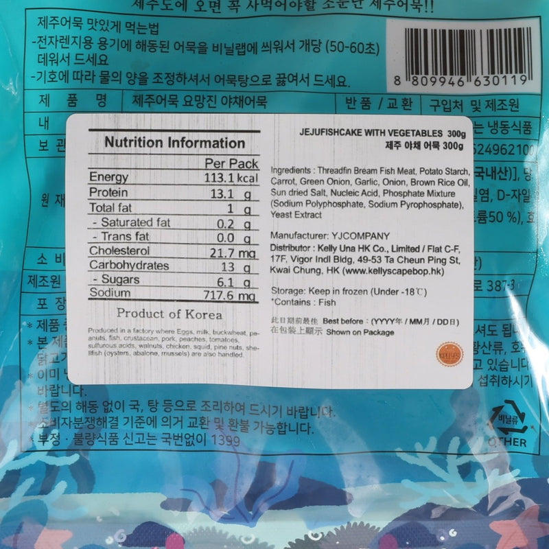 YJ Jeju Fish Cake with Vegetables  (300g)