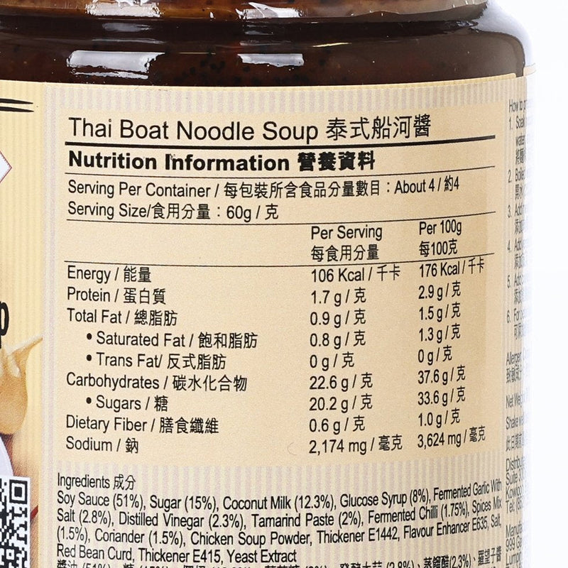 THAI AREE Thai Boat Noodle Soup Sauce  (250g)