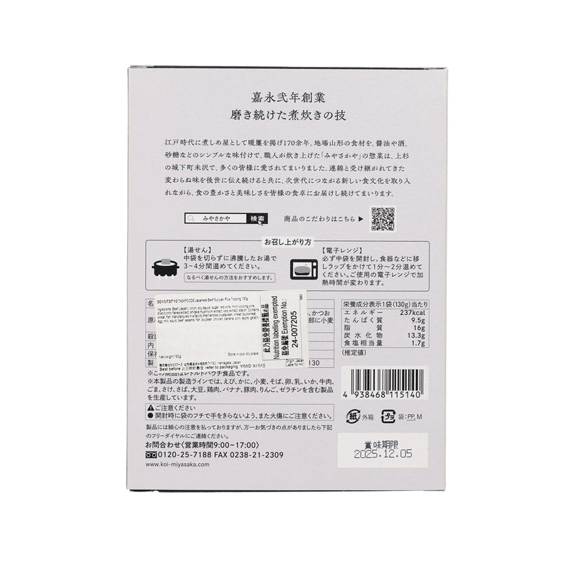 TASKFOODS Japanese Beef Sukiyaki Rice Topping  (130g)