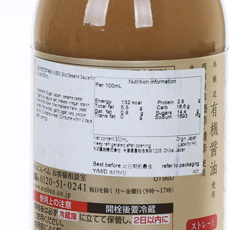 NINBEN Gold Sesame Sauce for Noodle  (300mL)