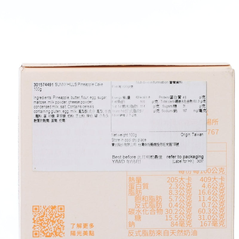 SUNNYHILLS Pineapple Cake  (100g)
