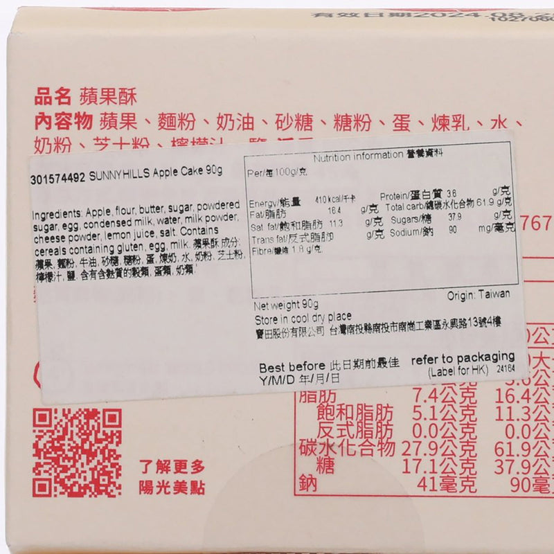SUNNYHILLS Apple Cake  (90g)
