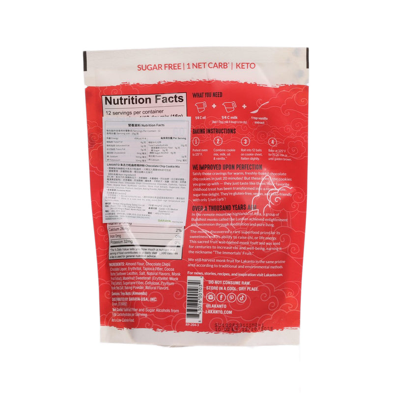 LAKANTO Chocolate Chip Cookie Mix  (192g)