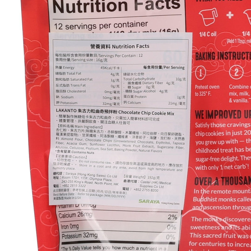 LAKANTO Chocolate Chip Cookie Mix  (192g)